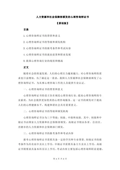 人力资源和社会保障部颁发的心理咨询师证书