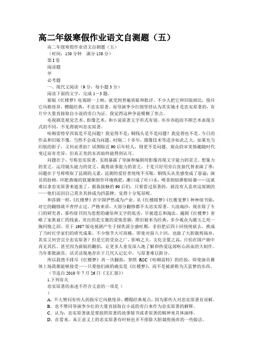高二年级寒假作业语文自测题(五)