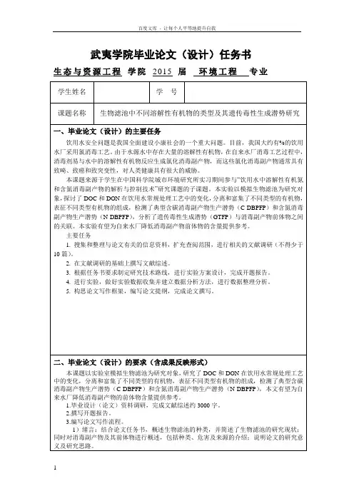 毕业论文实验类任务书开题报告中期检查表