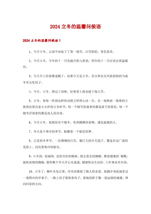 2024立冬的温馨问候语