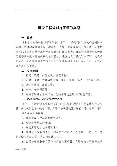 建设工程规划许可证的办理流程图