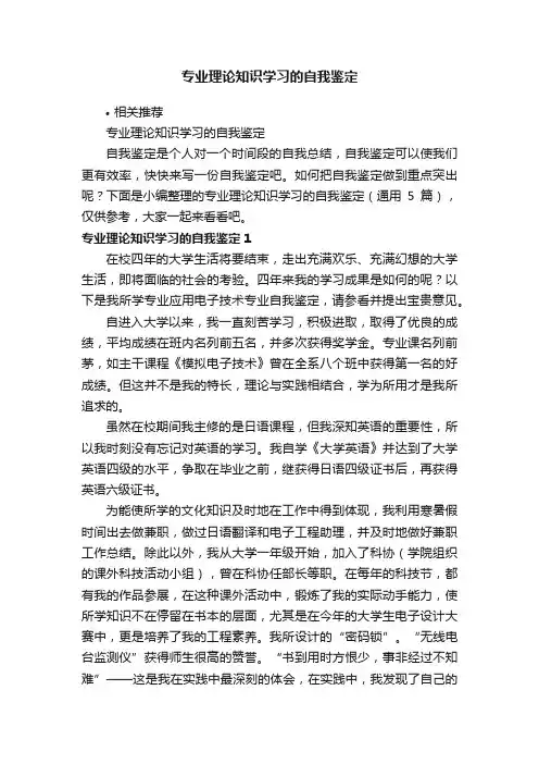 专业理论知识学习的自我鉴定