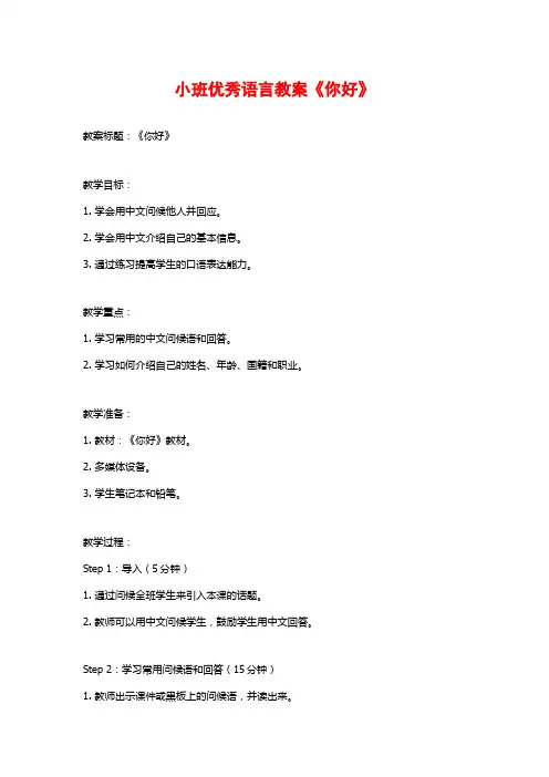 小班优秀语言教案《你好》 (2)