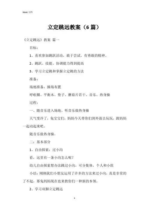 立定跳远教案(6篇)
