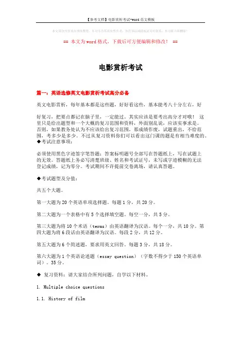 【参考文档】电影赏析考试-word范文模板 (19页)