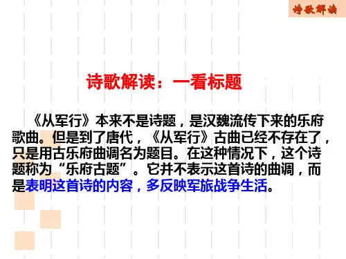 从军行杨炯ppt课件