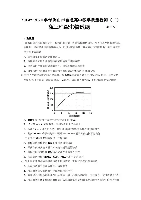 2020佛山二模生物试题及答案