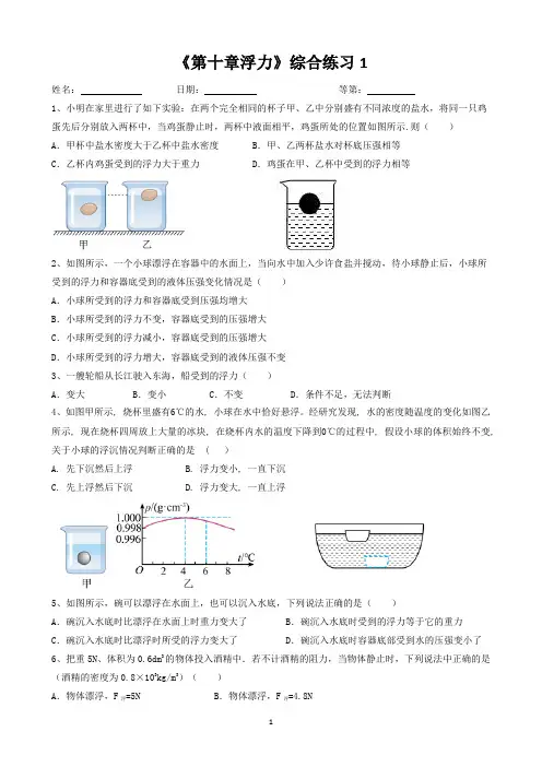 《第十章浮力》综合练习1    人教版物理八年级下册
