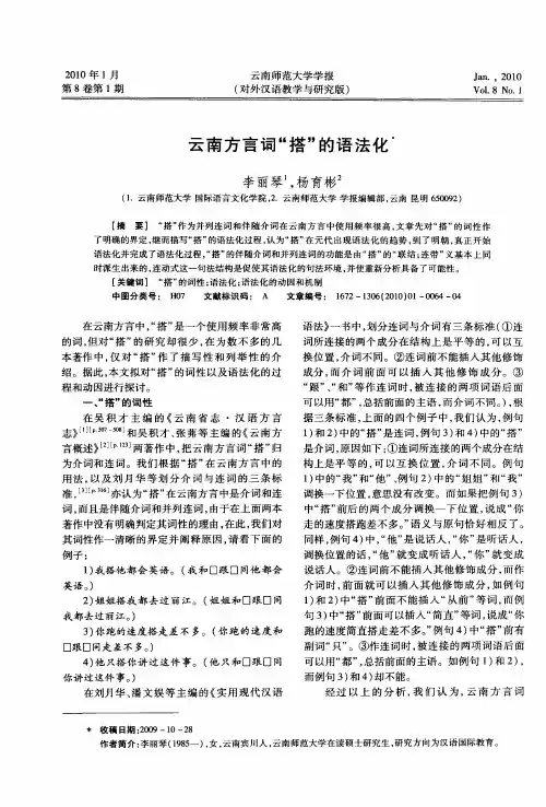 云南方言词“搭”的语法化