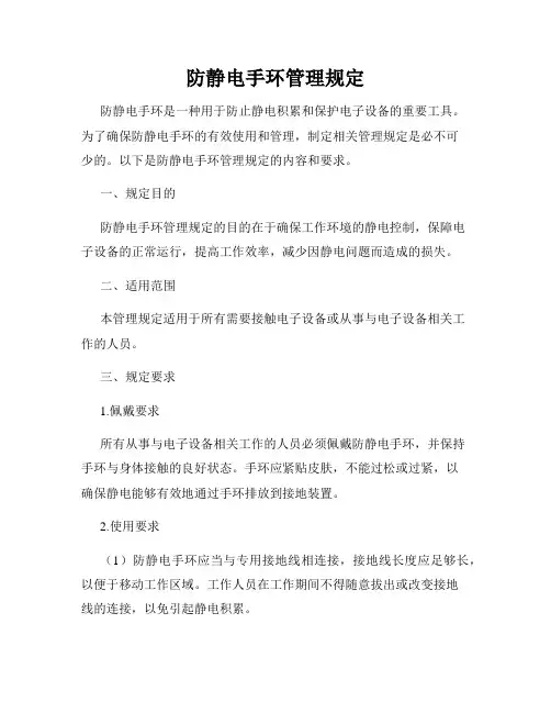 防静电手环管理规定
