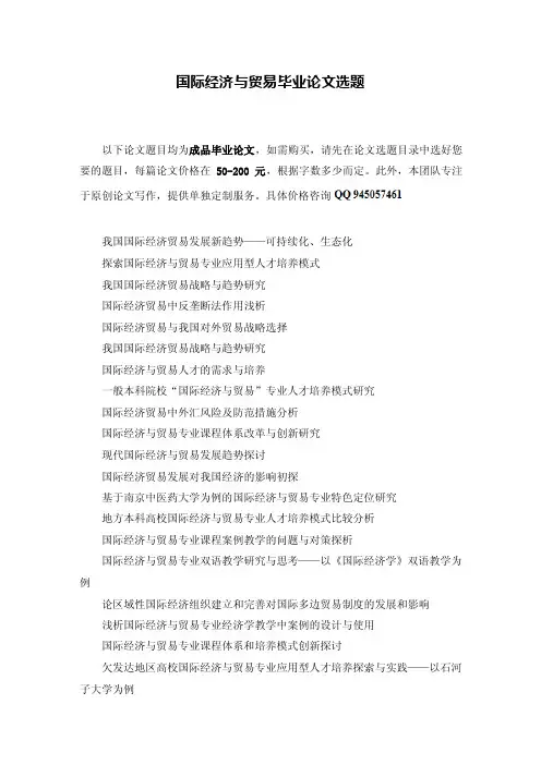 国际经济与贸易毕业论文（507篇）