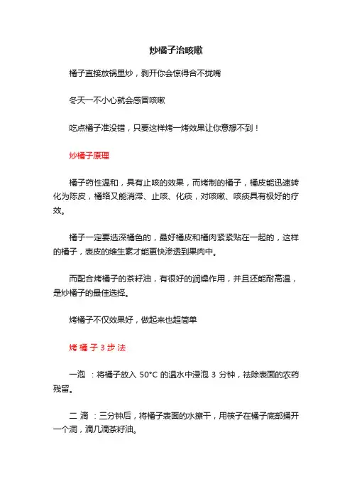 炒橘子治咳嗽