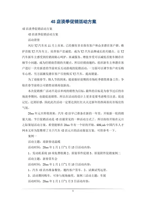 4S店淡季促销活动方案
