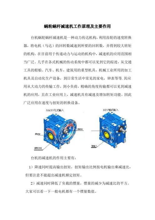 蜗轮蜗杆减速机工作原理及主要作用
