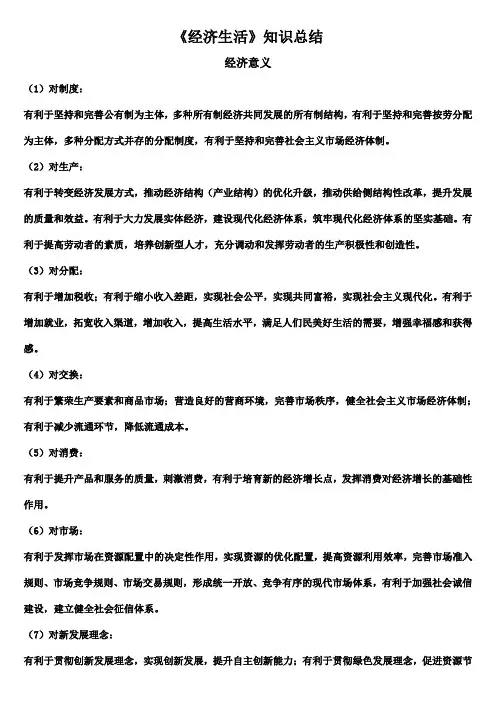 2022届高考政治人教版必修一《经济生活》知识总结
