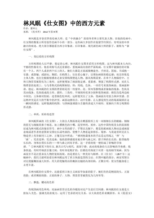 林风眠《仕女图》中的西方元素    