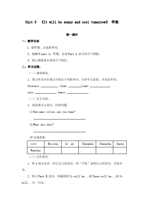 最新湘少版小学英语六年级上册Unit 5 It will be sunny and cool tomorrow