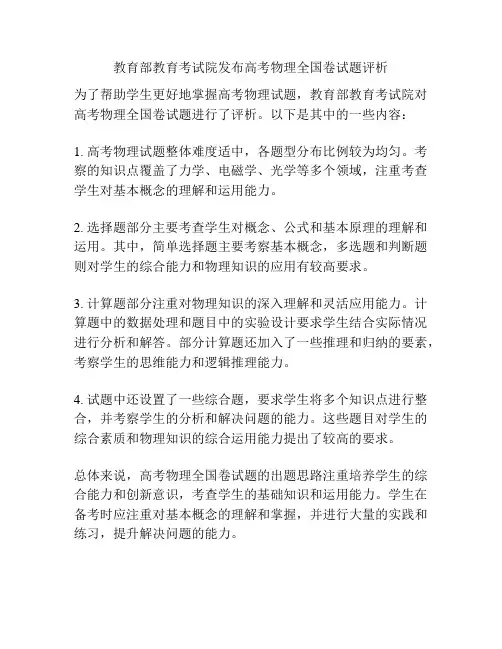 教育部教育考试院发布高考物理全国卷试题评析