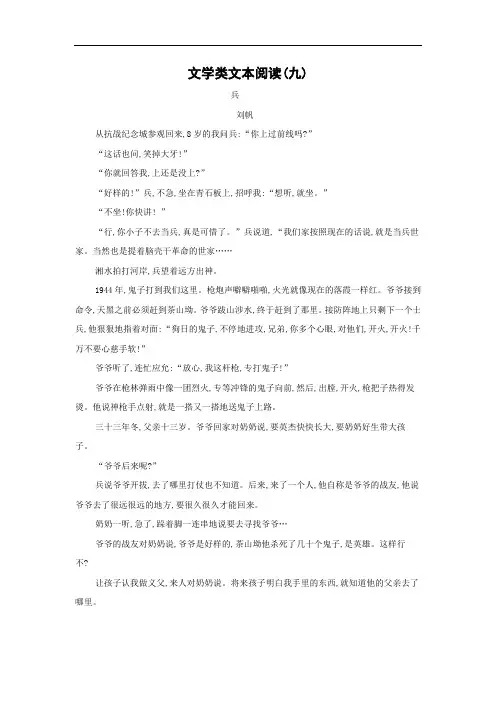 2020届高考语文复习冲刺训练 文学类文本阅读 (九)(含答案)