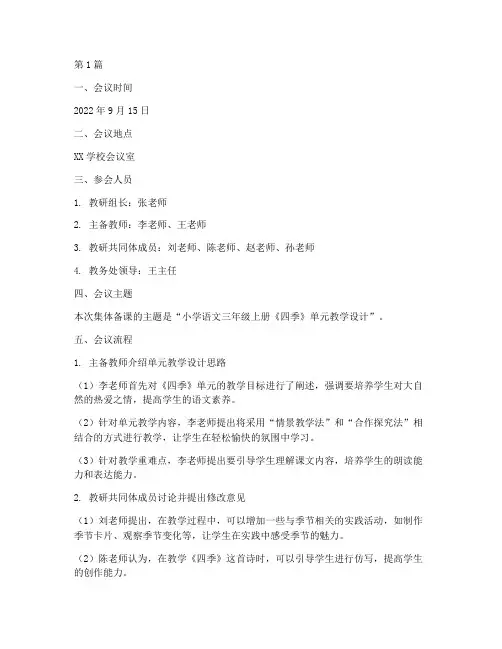 教研共同体集体备课记录(3篇)