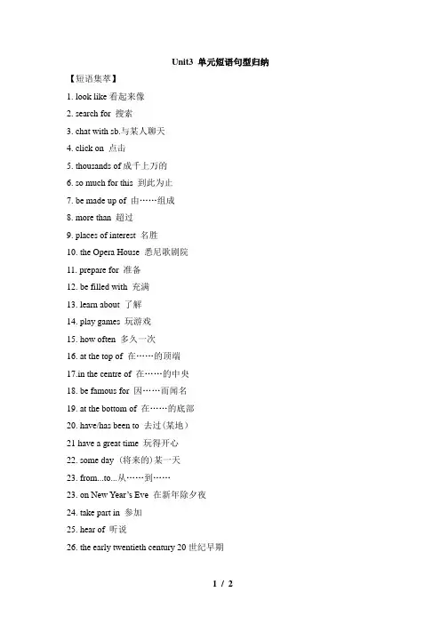 译林版英语八年级下册_Unit3_单元短语句型归纳
