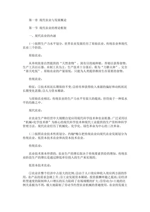 最新2020年中级经济师《农业》知识点：现代农业的理论框架