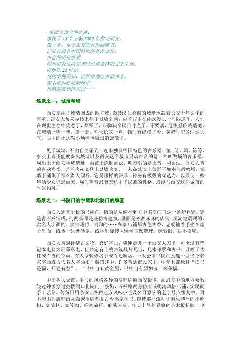 一座闻名世界的古城——西安