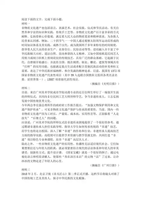 《关于非物质文化遗产》非连续文本阅读练习及答案