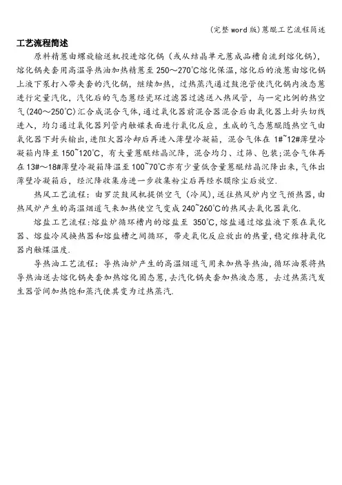 (完整word版)蒽醌工艺流程简述