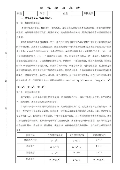 数据结构与算法论文