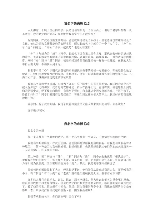 我名字的来历作文
