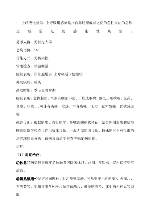 基层常见疾病 类