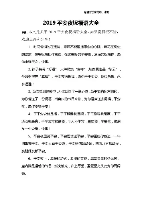 2019平安夜祝福语大全