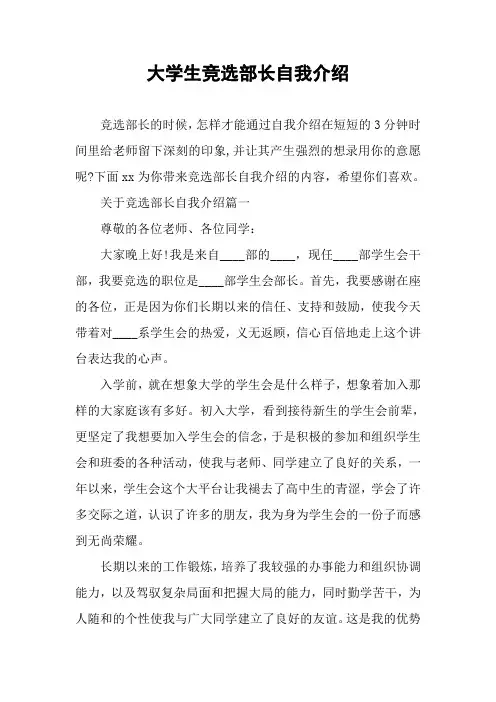 大学生竞选部长自我介绍