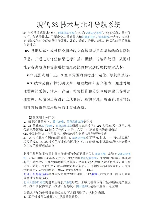 3S技术是遥感技术