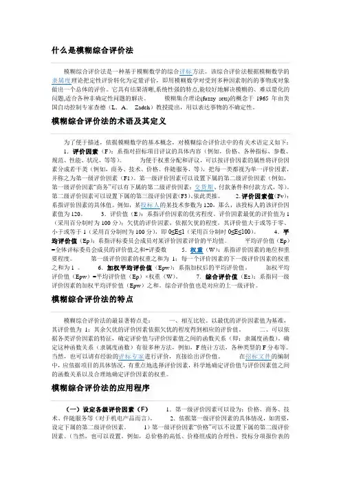 什么是模糊综合评价法