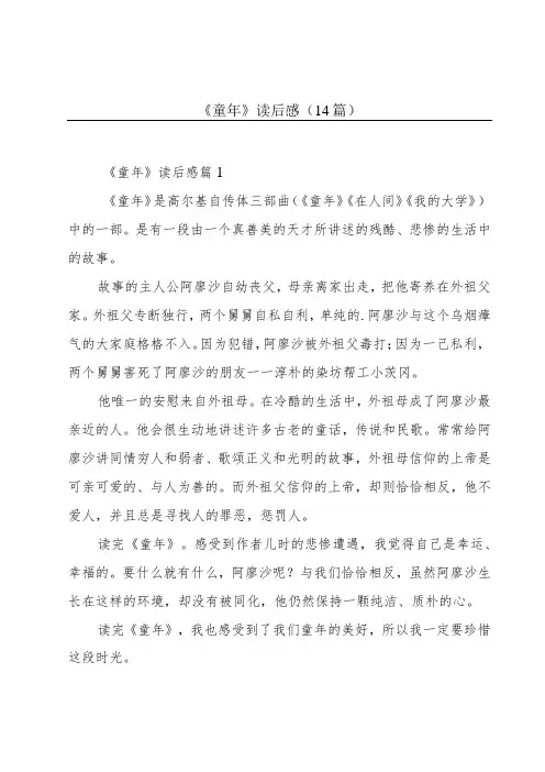 《童年》读后感(14篇)