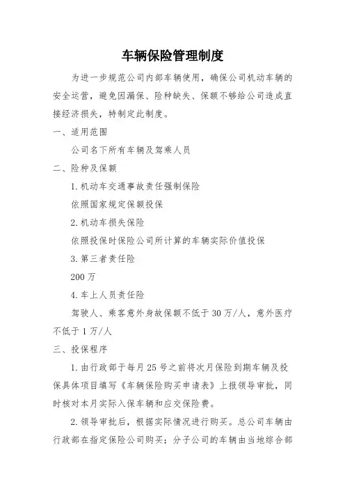 车辆保险管理制度