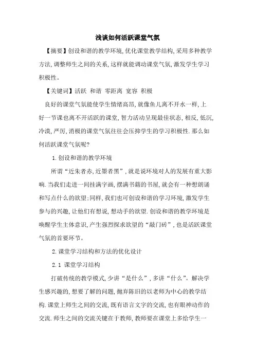 如何活跃课堂气氛