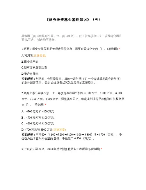 《证券投资基金基础知识》(五)