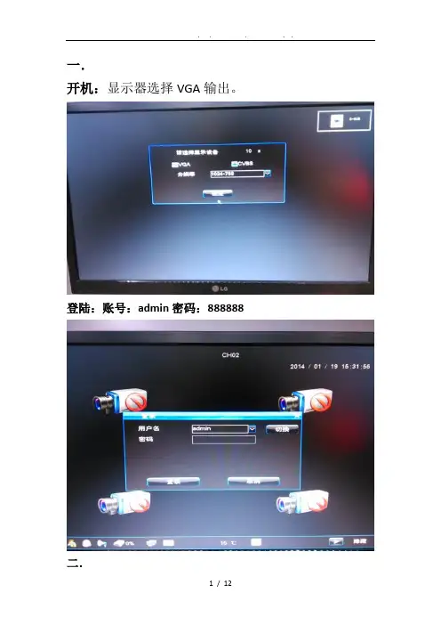 汉邦高科DVR设置教程
