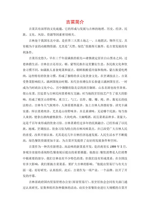 吉菜简介