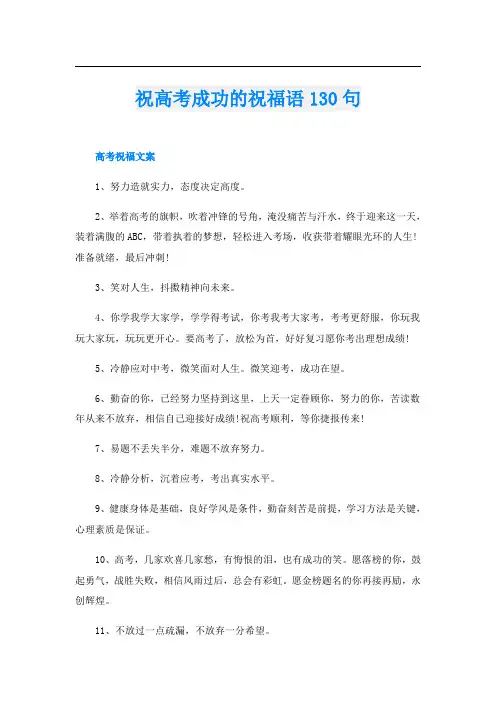 祝高考成功的祝福语130句