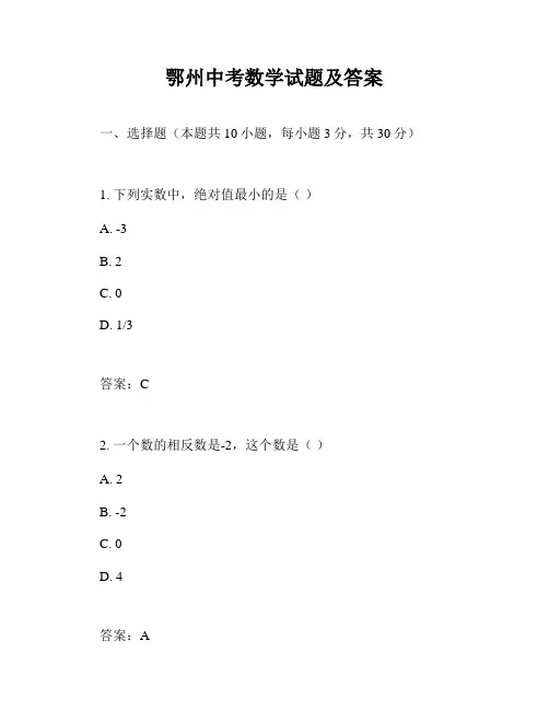 鄂州中考数学试题及答案