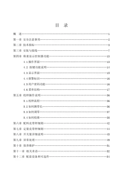 皮带称说明书