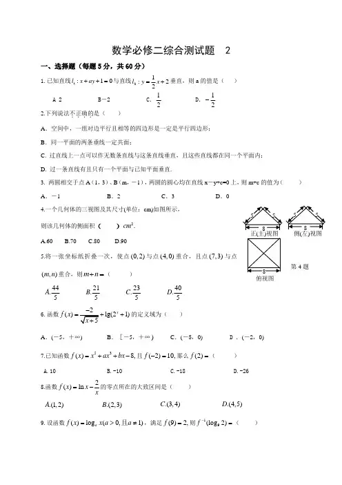 湖南省长沙市第一中学2016-2017学年高一上学期综合素能检测数学试题(二)