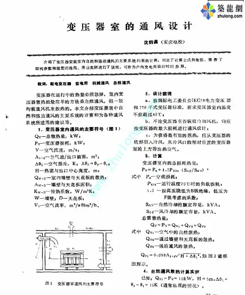 变压器室的通风设计
