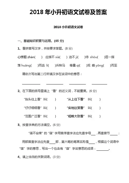2018年小升初语文试卷及答案