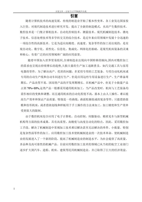 大专数控专业毕业设计论文