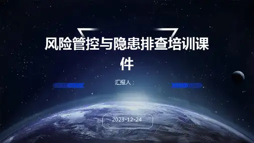 风险管控与隐患排查培训课件